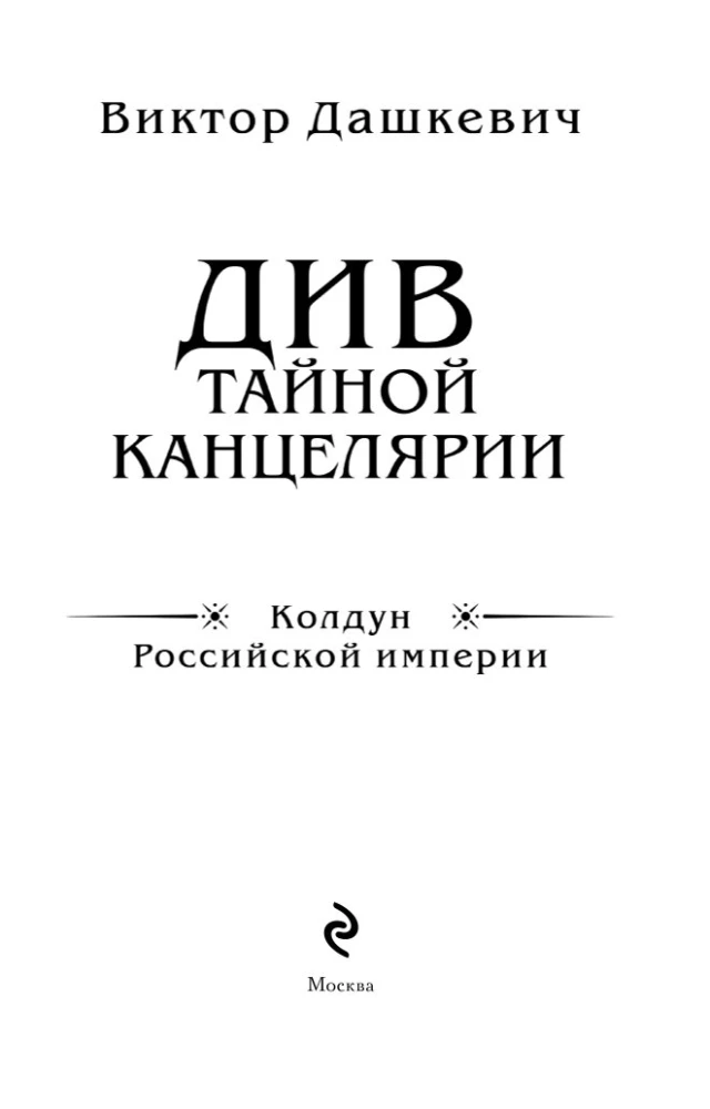 The Div of the Secret Chancellery